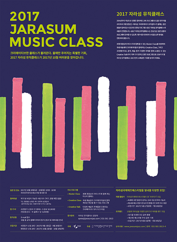 2017 Jarasum Music Class Poster